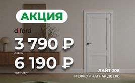 Дверь Дифорд Лайт 208 по специальной цене