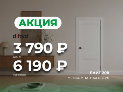 Дверь Дифорд Лайт 208 по специальной цене